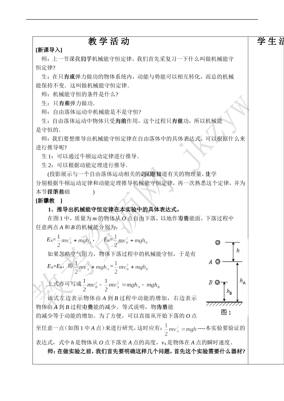 高一物理 实验：验证机械能守恒定律_第2页