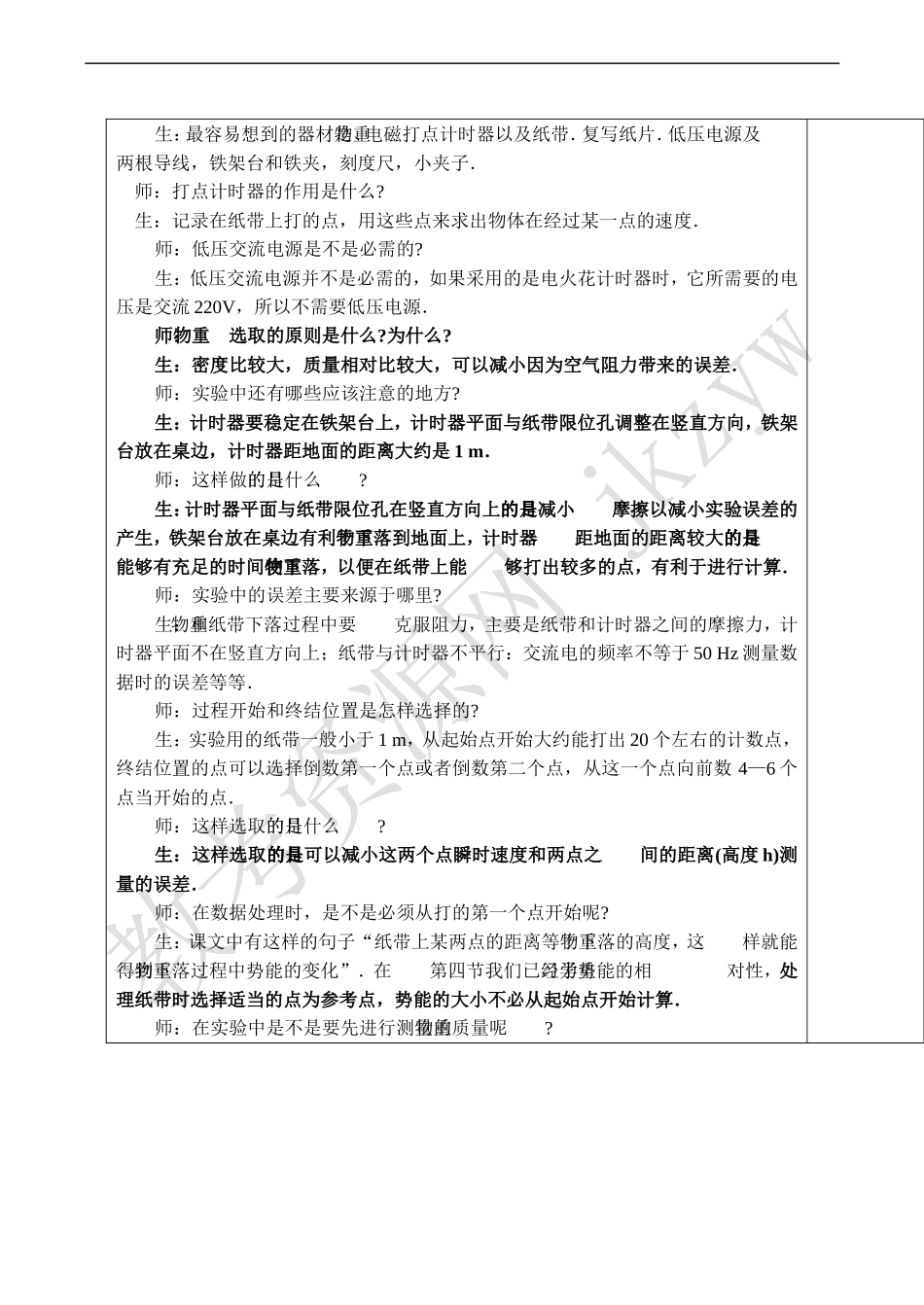 高一物理 实验：验证机械能守恒定律_第3页