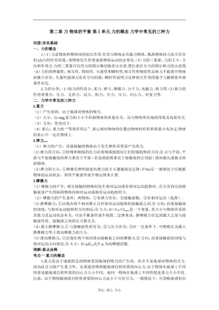 高一物理第二章 力 物体的平衡 第Ⅰ单元学案 