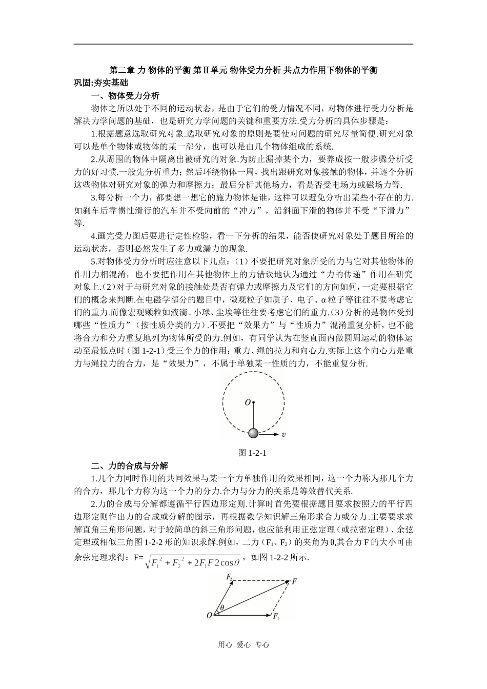 高一物理第二章 力 物体的平衡 第Ⅱ单元学案 _第1页