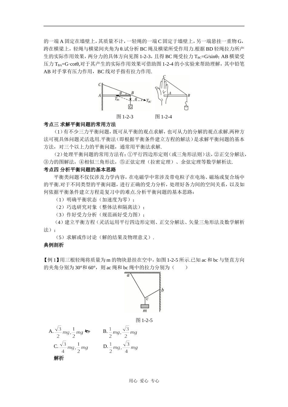 高一物理第二章 力 物体的平衡 第Ⅱ单元学案 _第3页
