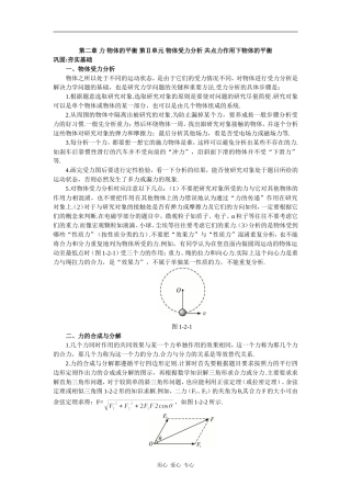 高一物理第二章 力 物体的平衡 第Ⅱ单元学案 