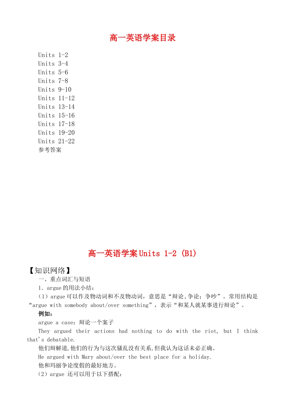 高一英语学案units 1-2_第1页