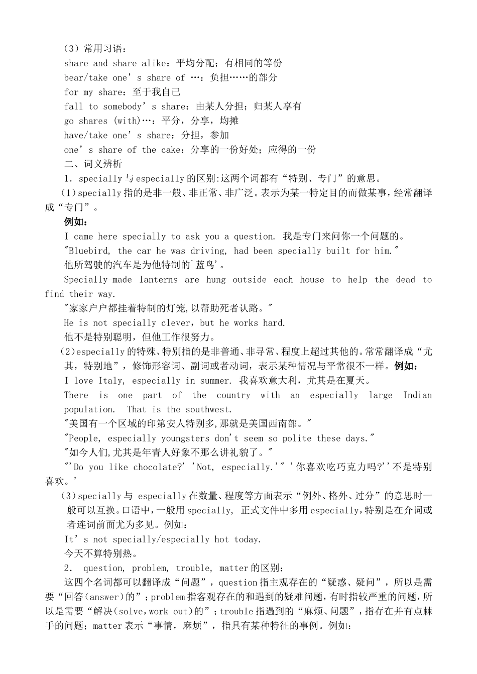 高一英语学案units 1-2_第3页
