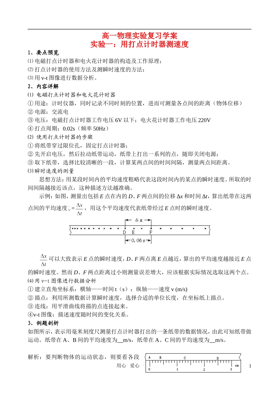 高一物理 实验复习学案 新人教版必修2_第1页