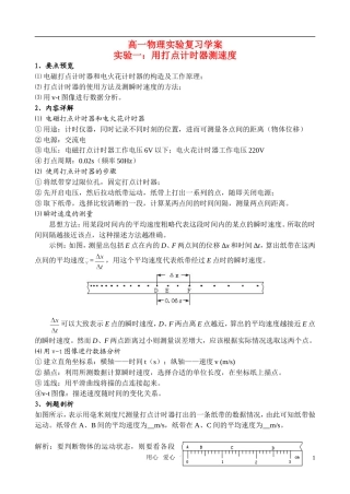 高一物理 实验复习学案 新人教版必修2