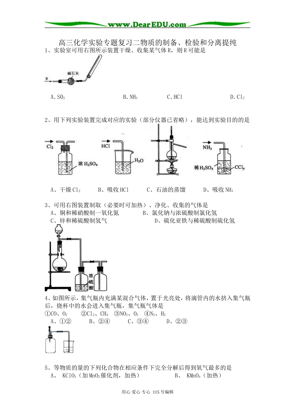 高三化学实验专题复习二物质的制备、检验和分离提纯_第1页