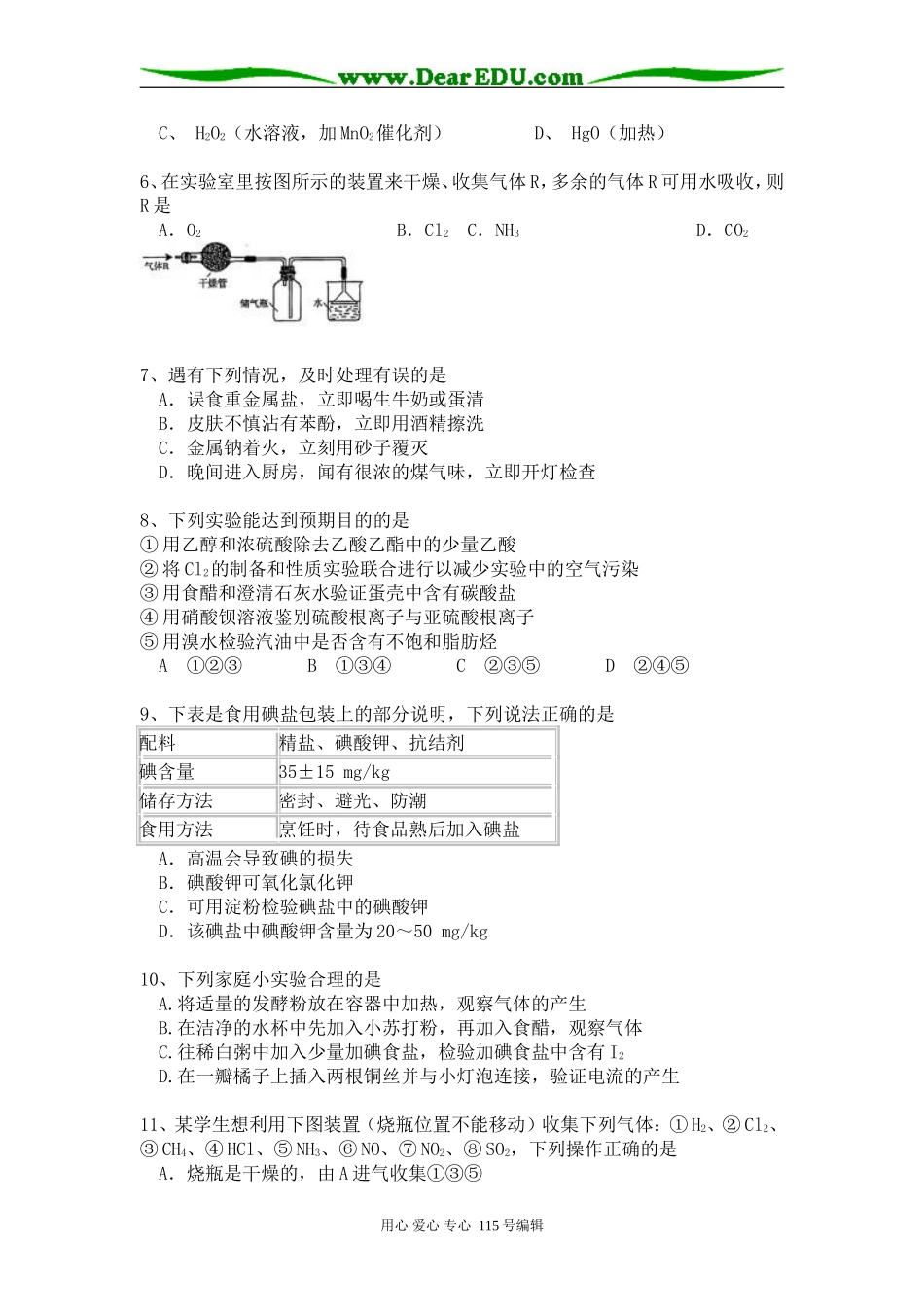 高三化学实验专题复习二物质的制备、检验和分离提纯_第2页