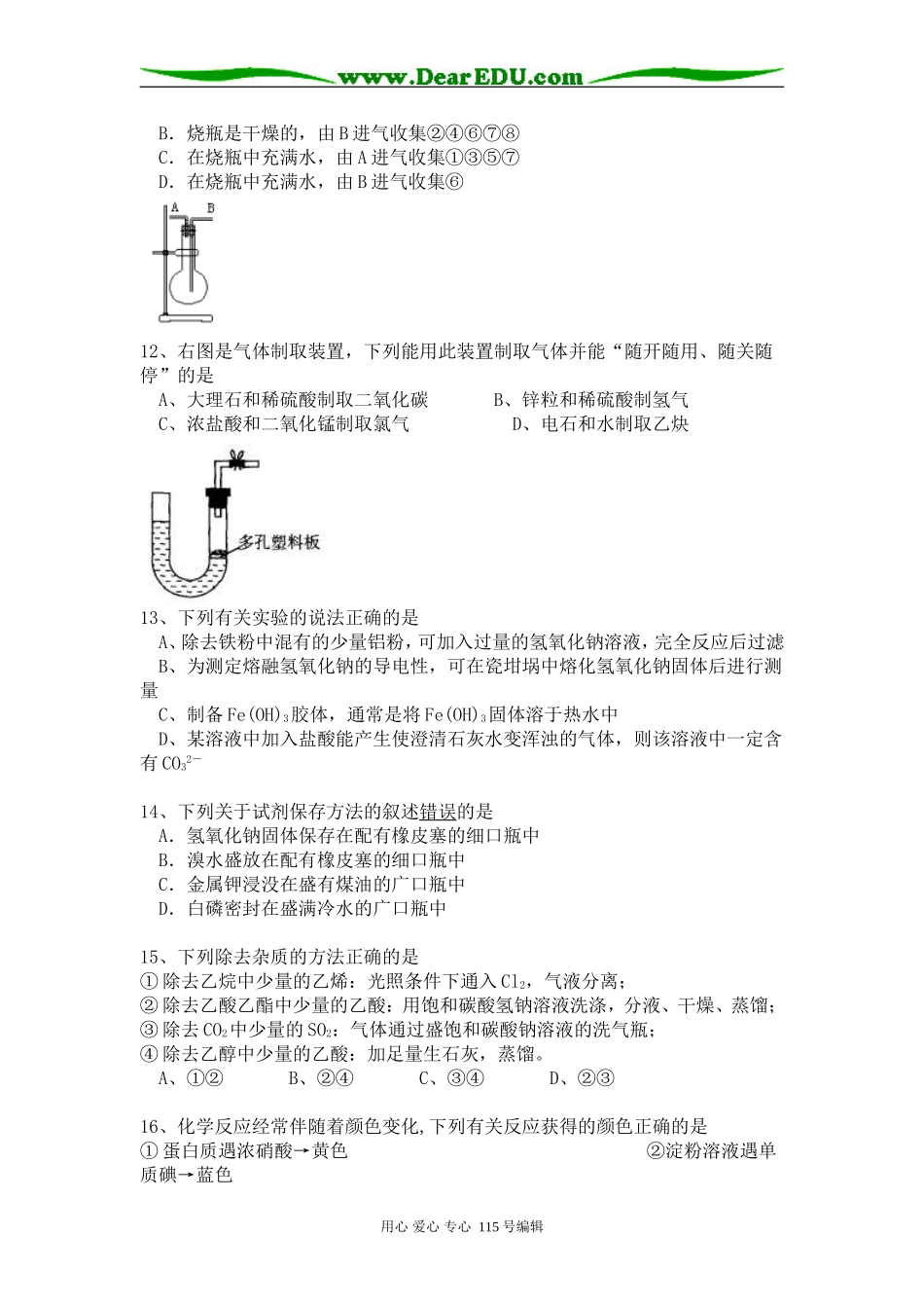 高三化学实验专题复习二物质的制备、检验和分离提纯_第3页