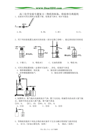 高三化学实验专题复习二物质的制备、检验和分离提纯