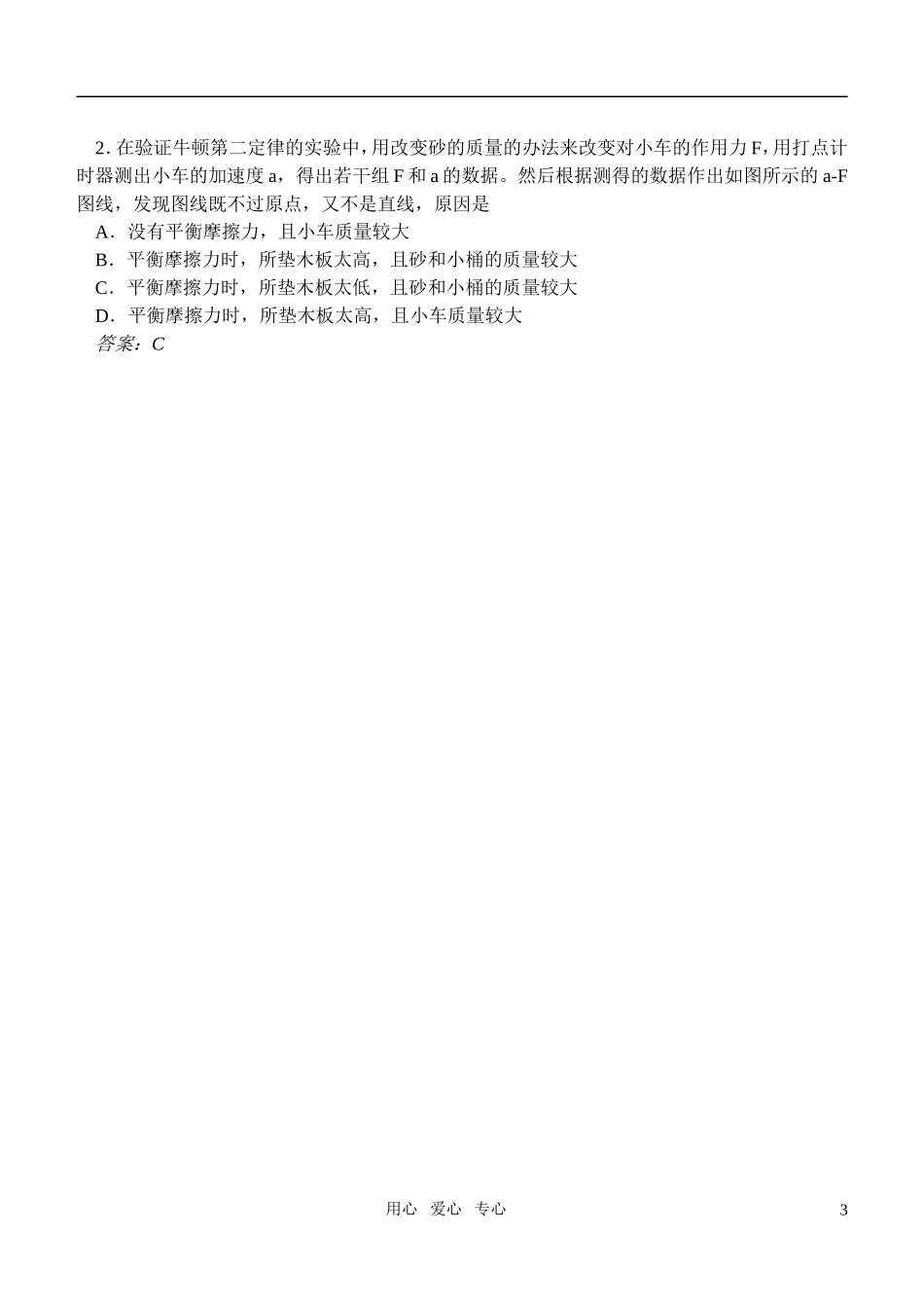 高一物理 实验复习学案（二） 新人教版必修2_第3页