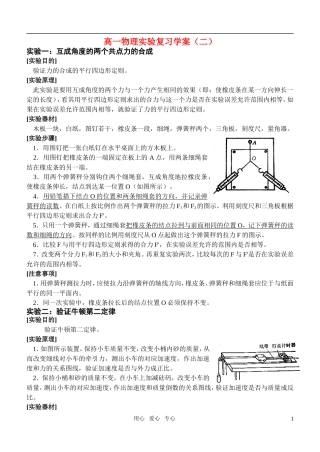 高一物理 实验复习学案（二） 新人教版必修2