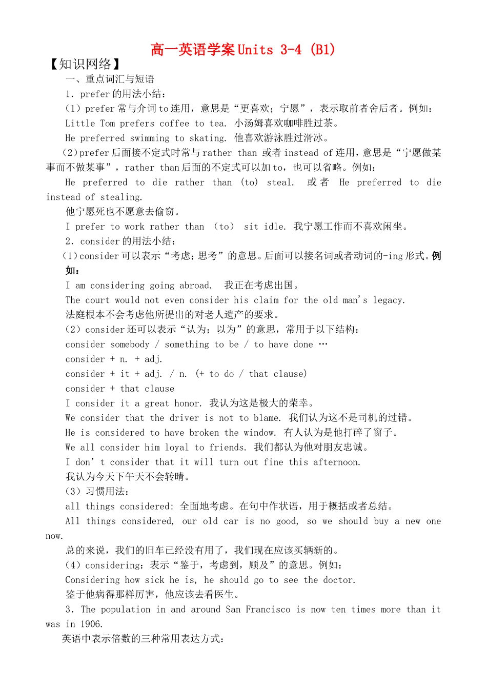 高一英语学案units 3-4_第1页