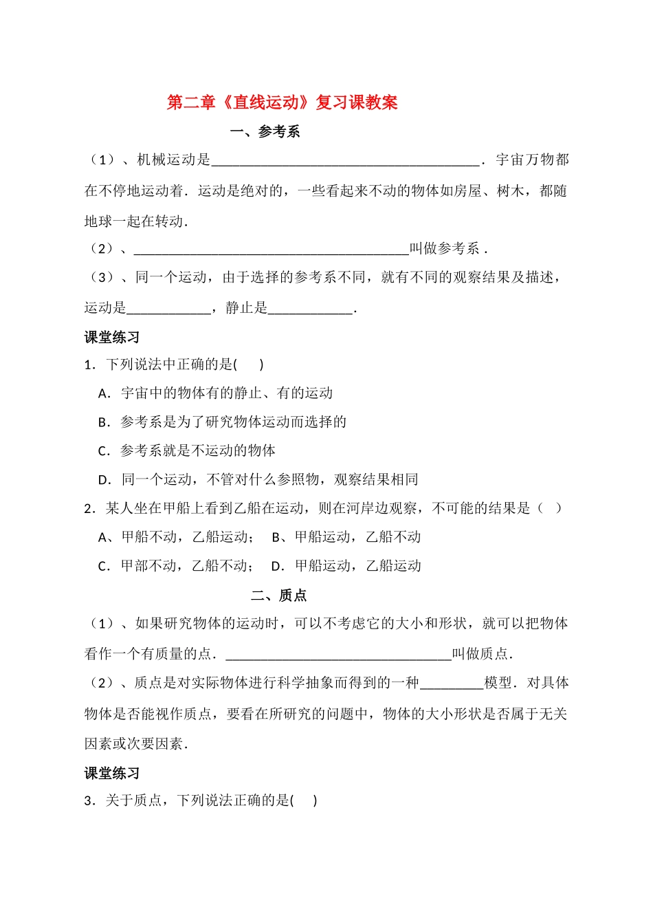 高一物理第二章《直线运动》复习教案2旧人教版_第1页