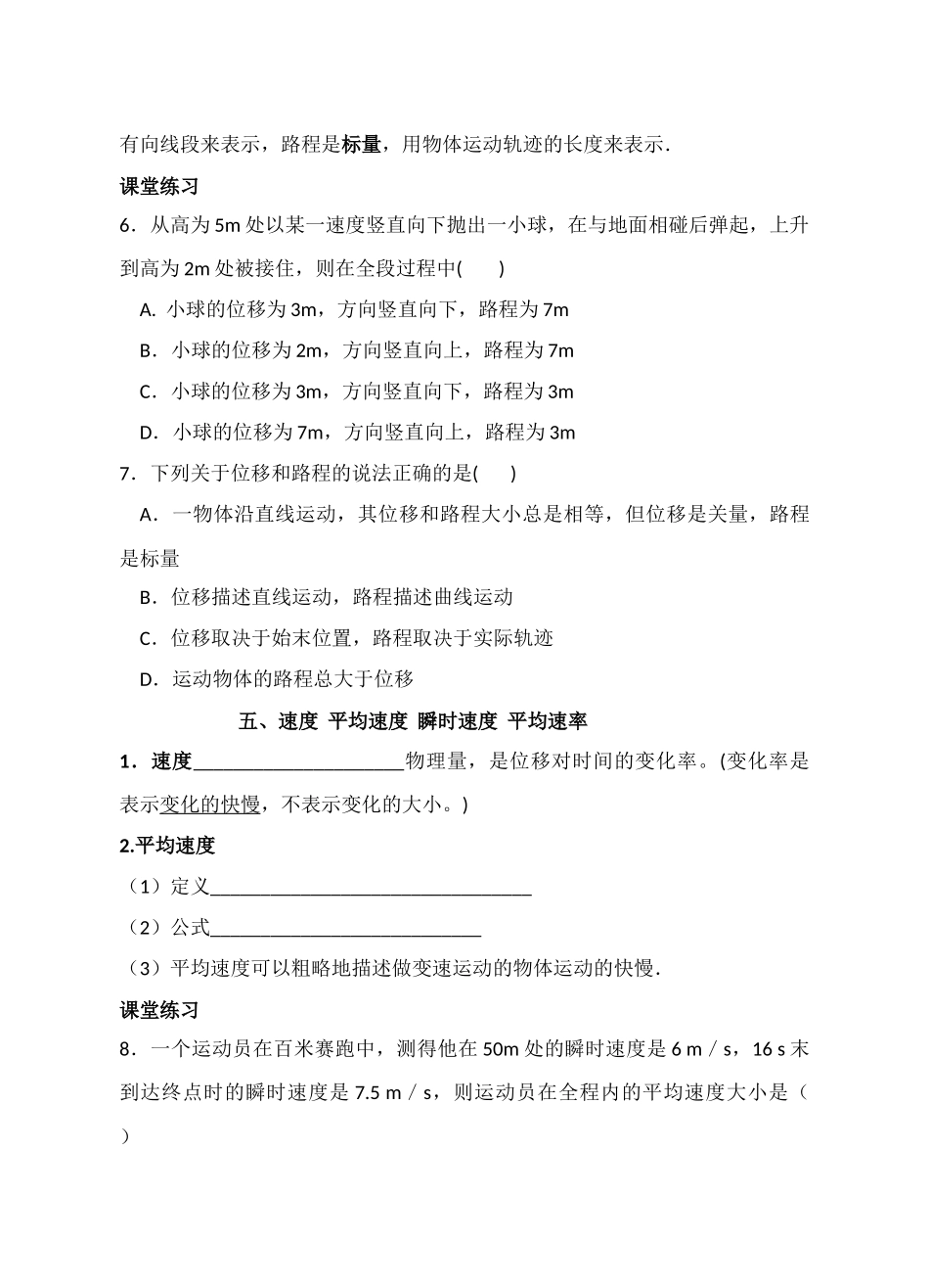 高一物理第二章《直线运动》复习教案2旧人教版_第3页