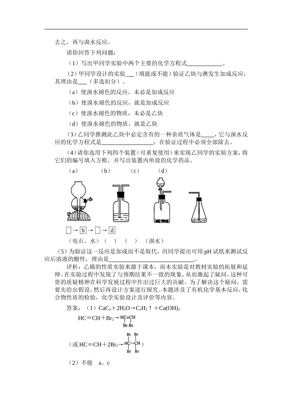 高三化学探究性实验试题研究_第2页