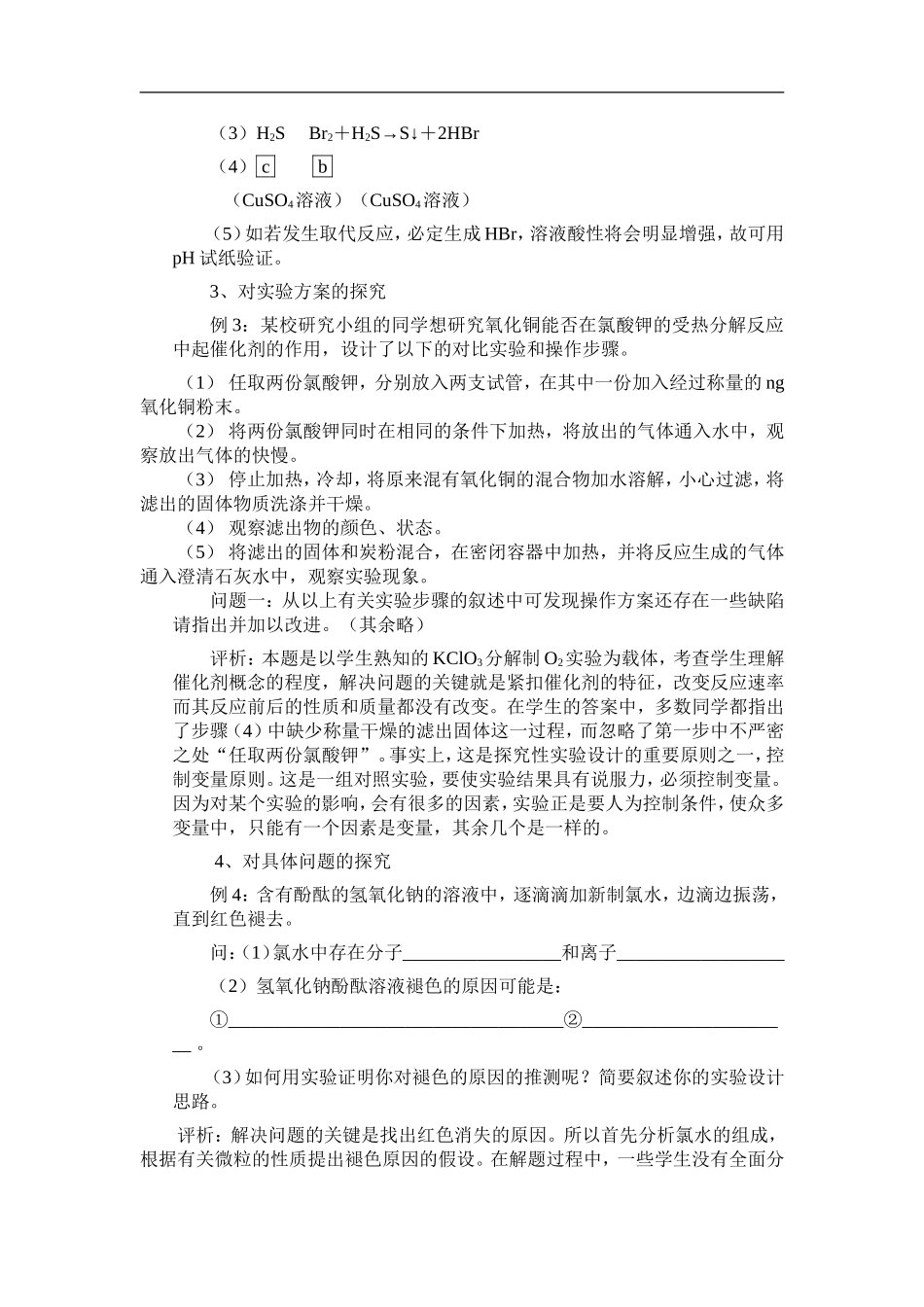 高三化学探究性实验试题研究_第3页