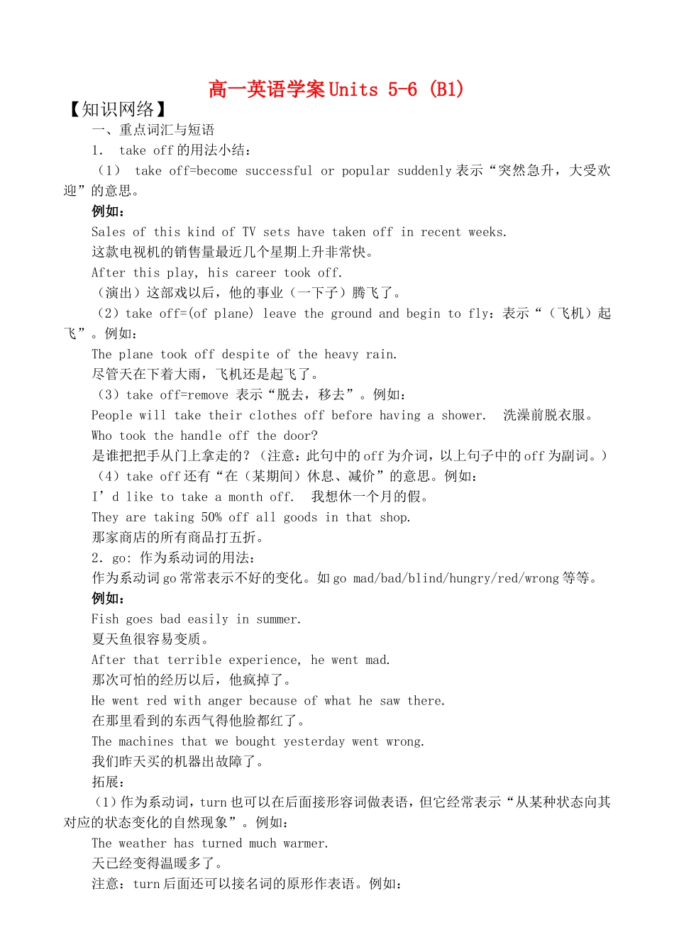 高一英语学案units 5-6_第1页