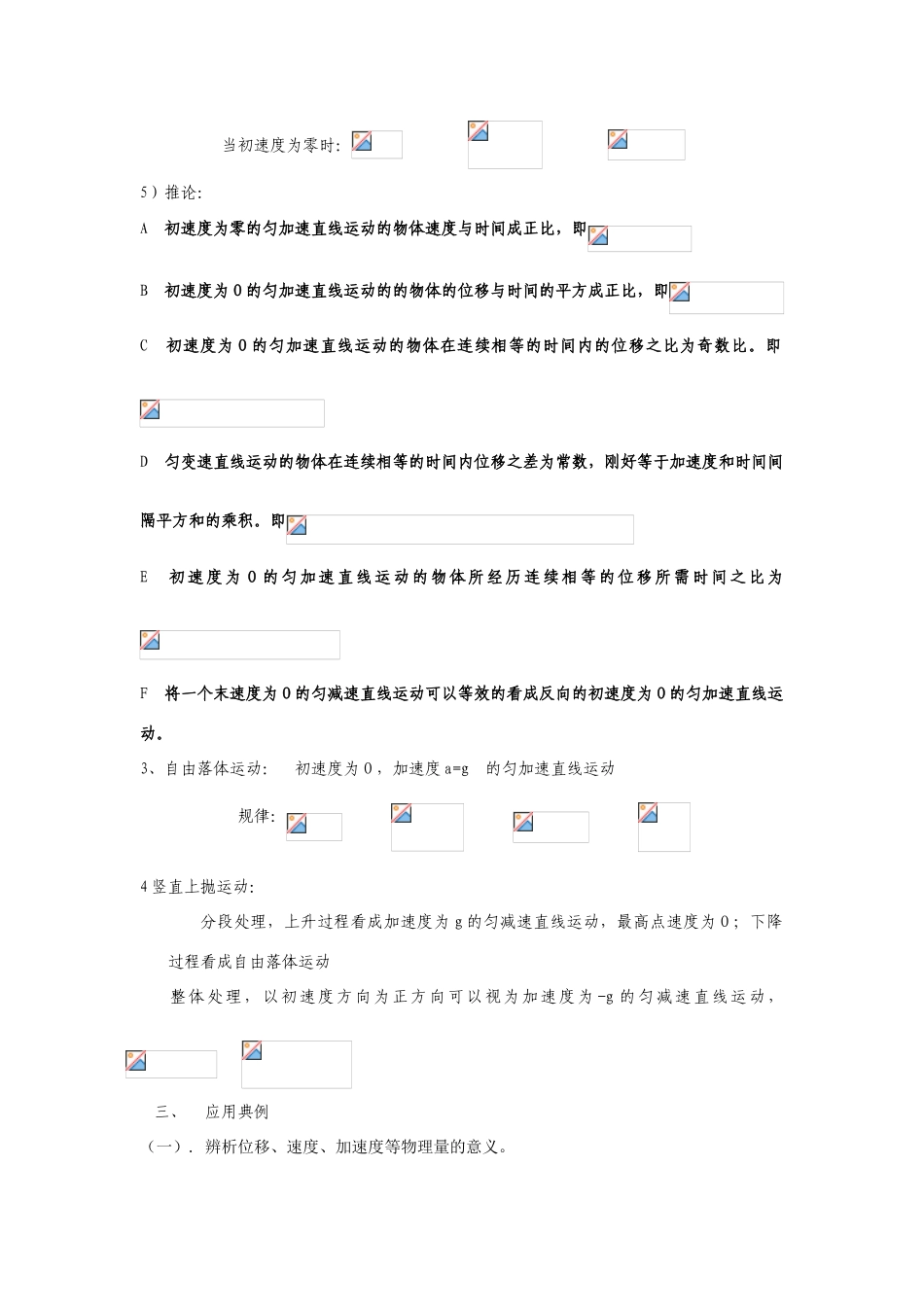 高一物理第二章《直线运动》复习教案3旧人教版_第2页