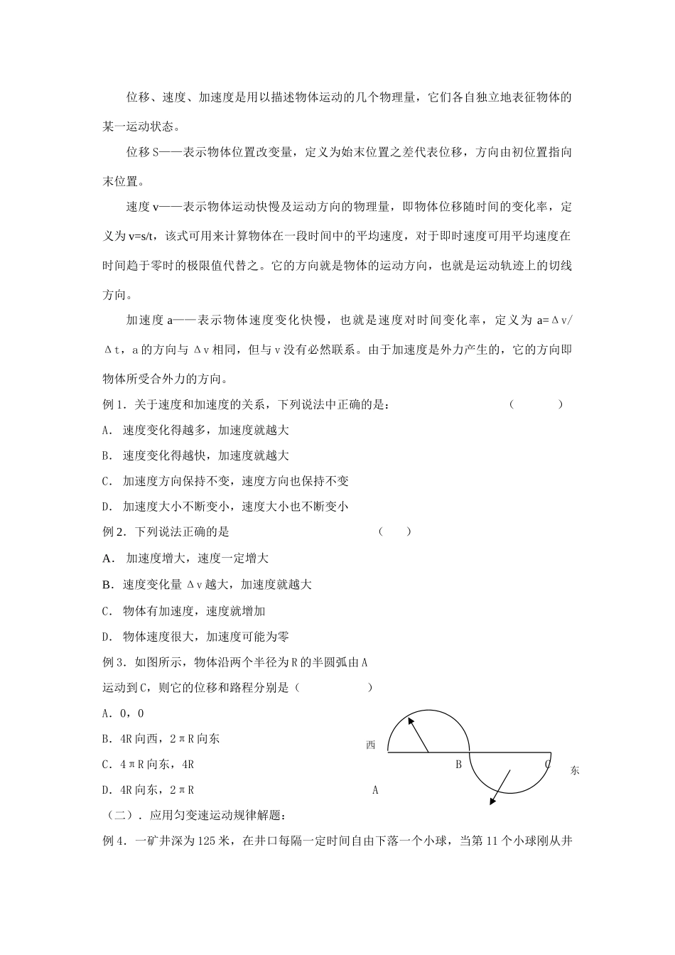 高一物理第二章《直线运动》复习教案3旧人教版_第3页