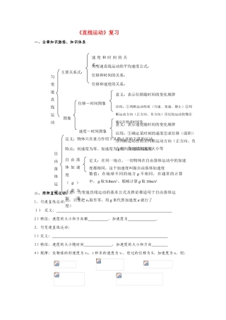 高一物理第二章《直线运动》复习教案3旧人教版