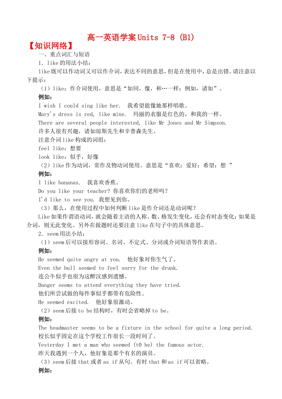 高一英语学案units 7-8_第1页