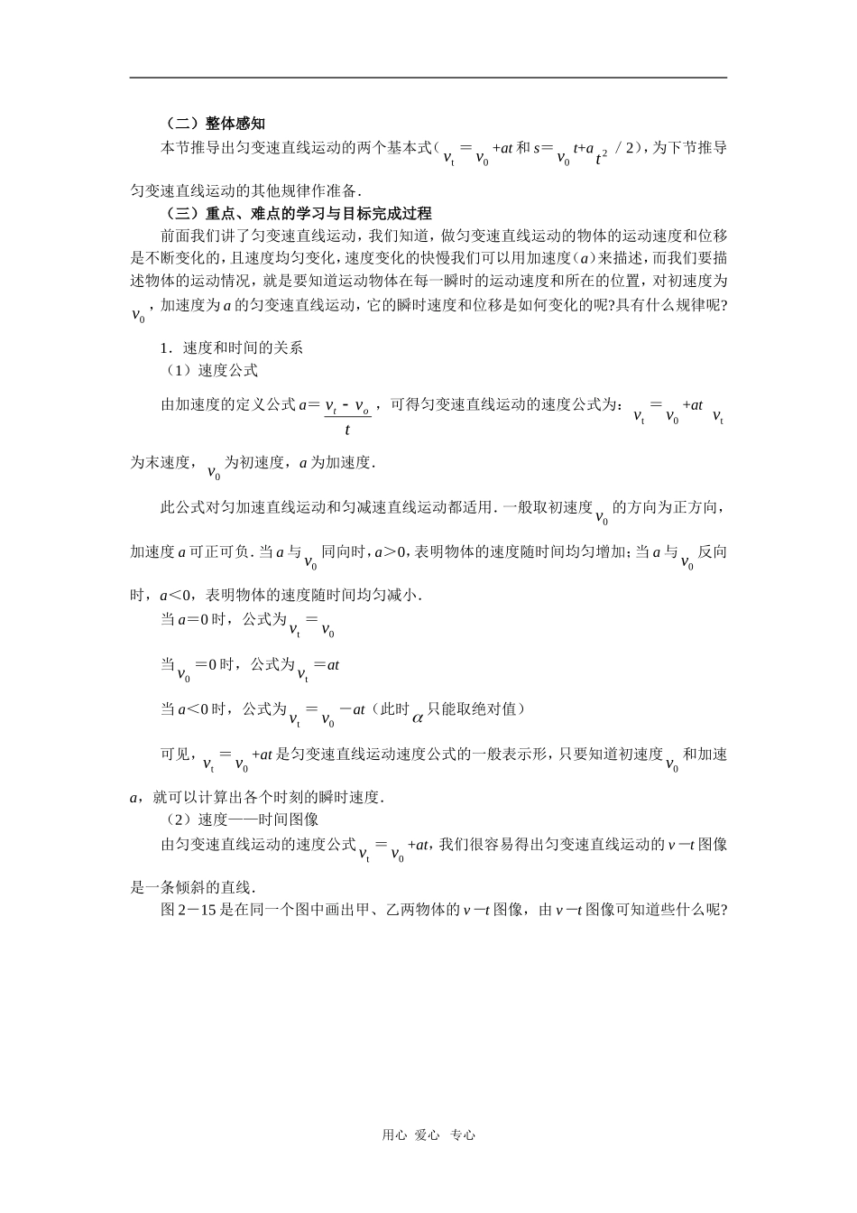 高一物理第二章第六节  匀变速直线运动的规律教案 人教试验版_第2页