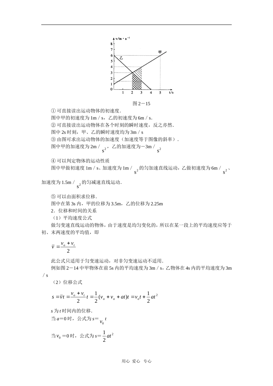 高一物理第二章第六节  匀变速直线运动的规律教案 人教试验版_第3页