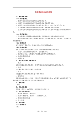 高一物理第二章第六节  匀变速直线运动的规律教案 人教试验版