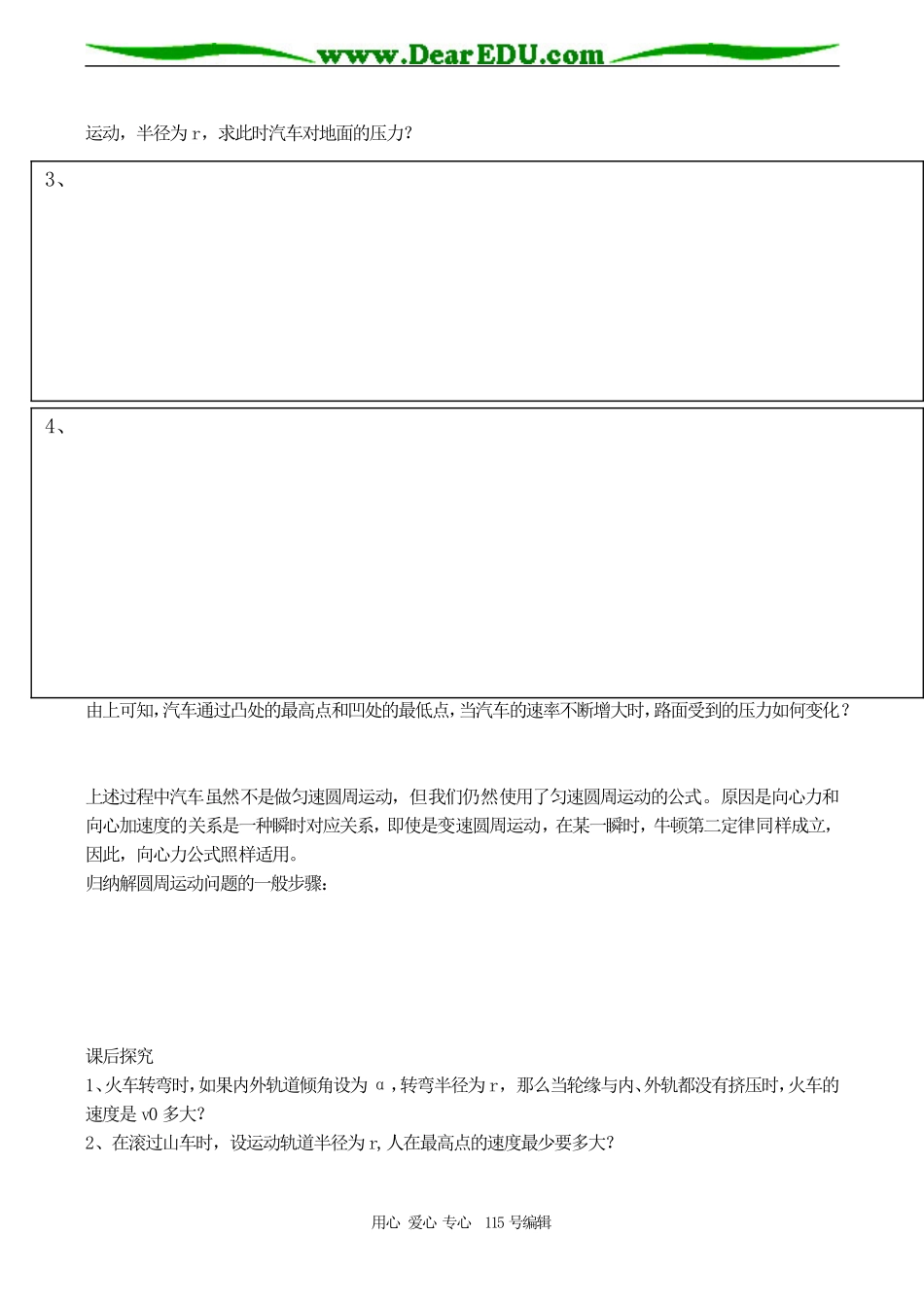 高一物理 向心力的实例分析学案_第2页