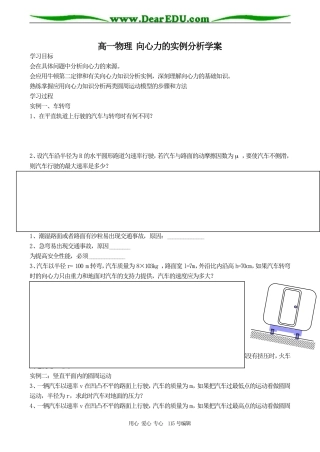 高一物理 向心力的实例分析学案