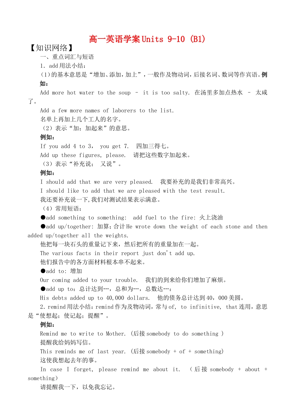 高一英语学案units 9-10_第1页