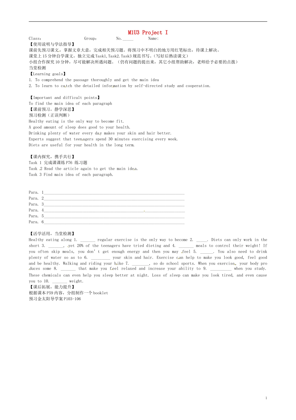 高一英语M1 U3 Project I导学案 牛津译林版-牛津版高一全册英语学案_第1页