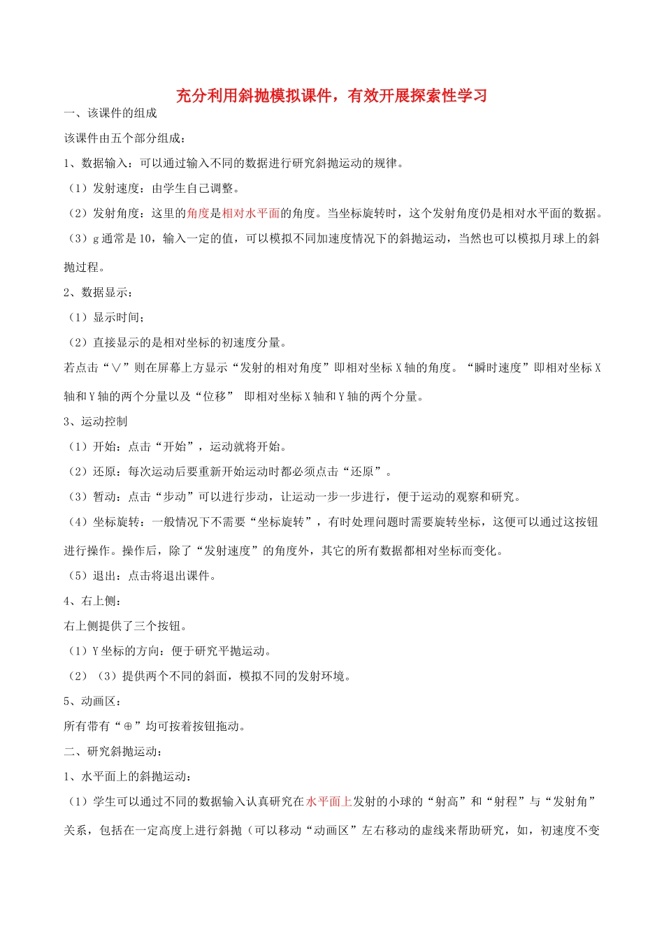 高一物理 斜抛运动素材-人教版高一全册物理素材_第1页