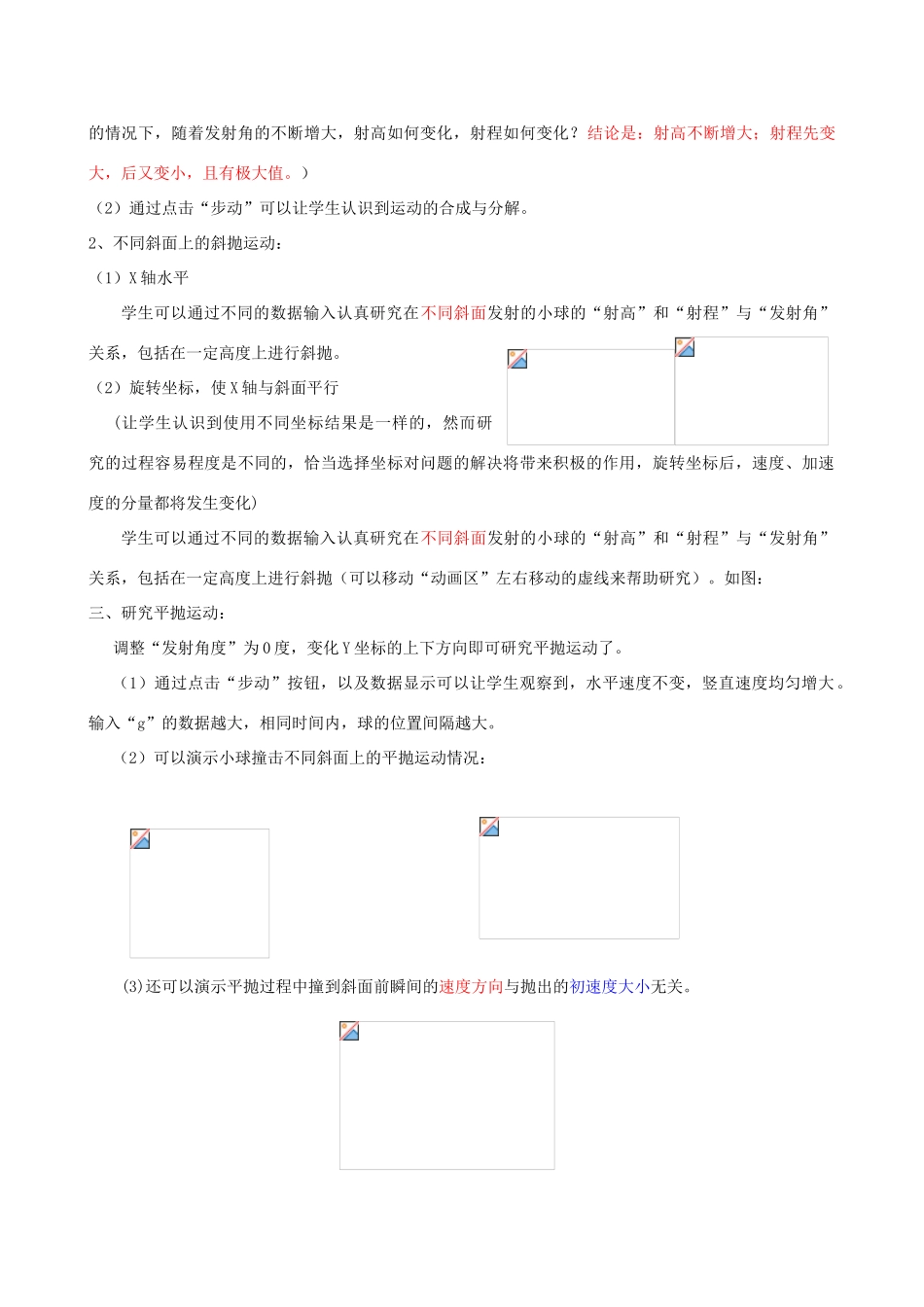 高一物理 斜抛运动素材-人教版高一全册物理素材_第2页