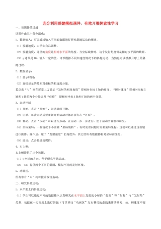 高一物理 斜抛运动素材-人教版高一全册物理素材