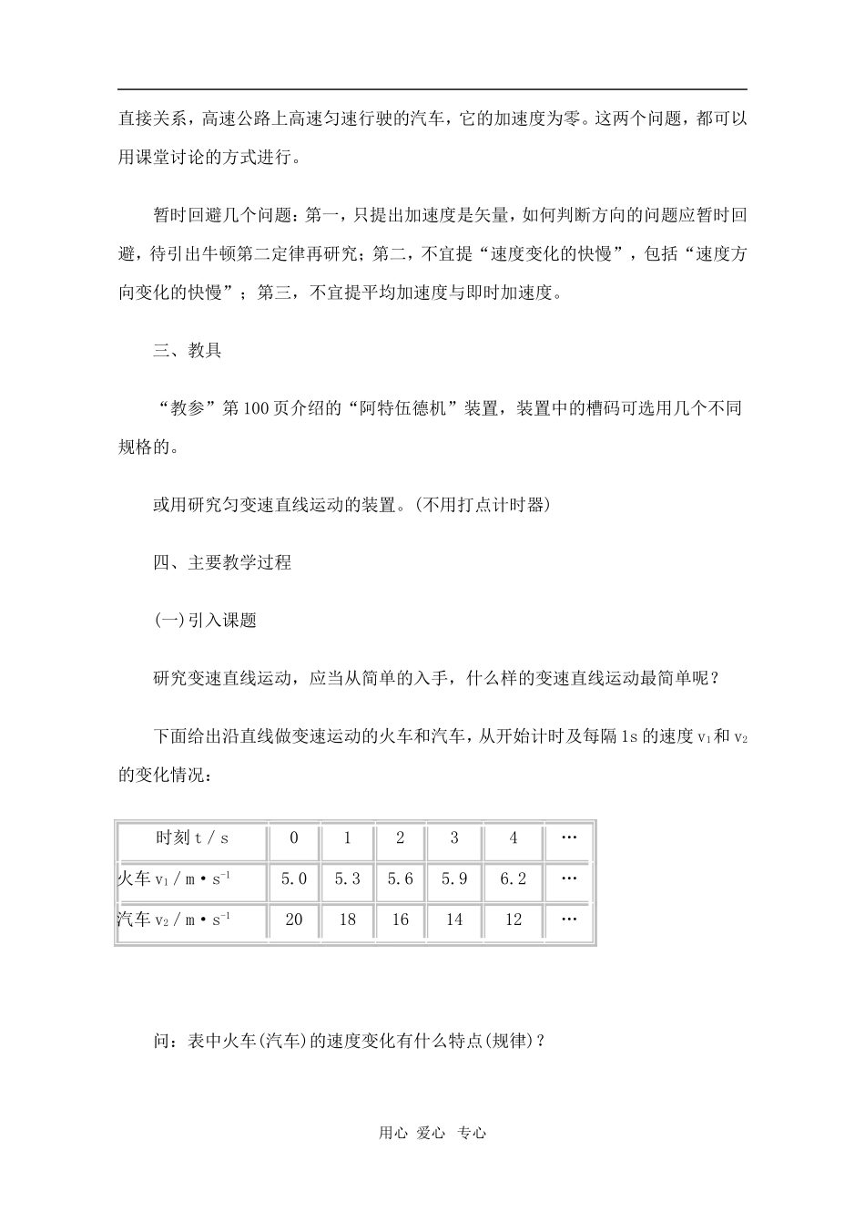 高一物理第二章第五节 匀变速直线运动 加速度教案 人教试验版_第2页