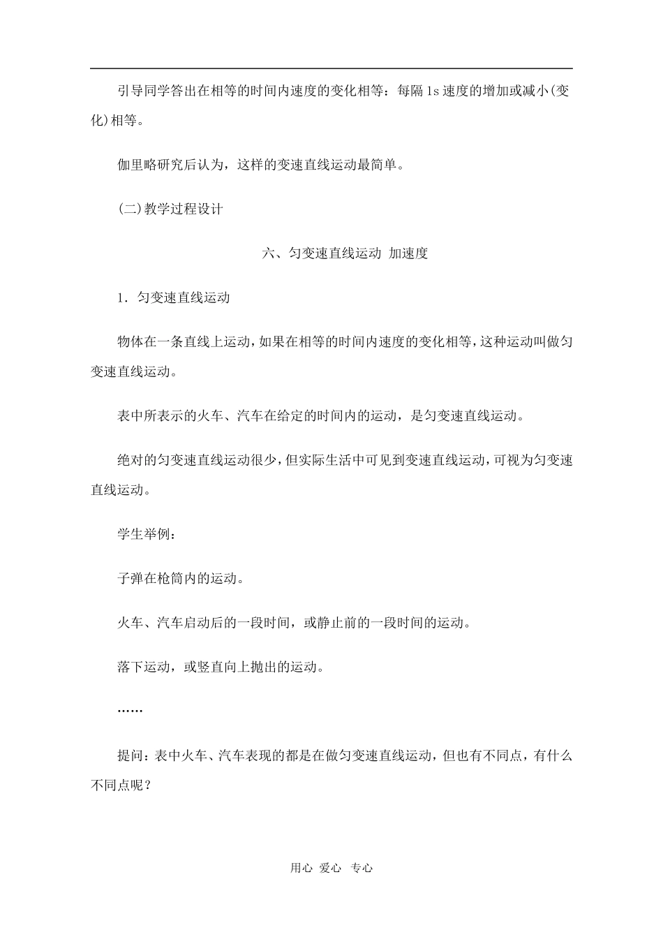 高一物理第二章第五节 匀变速直线运动 加速度教案 人教试验版_第3页