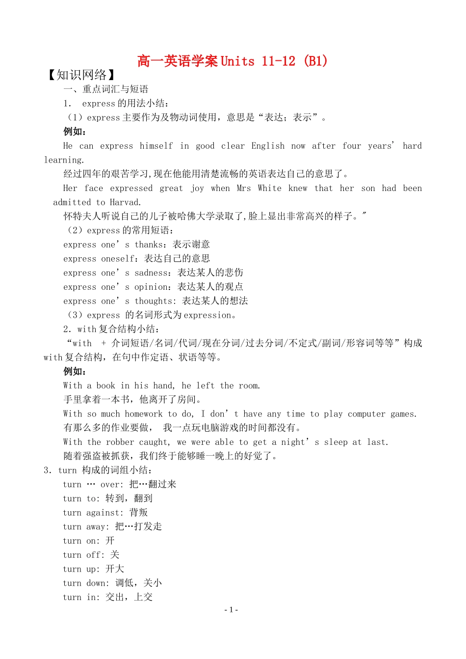 高一英语学案units 11-12_第1页