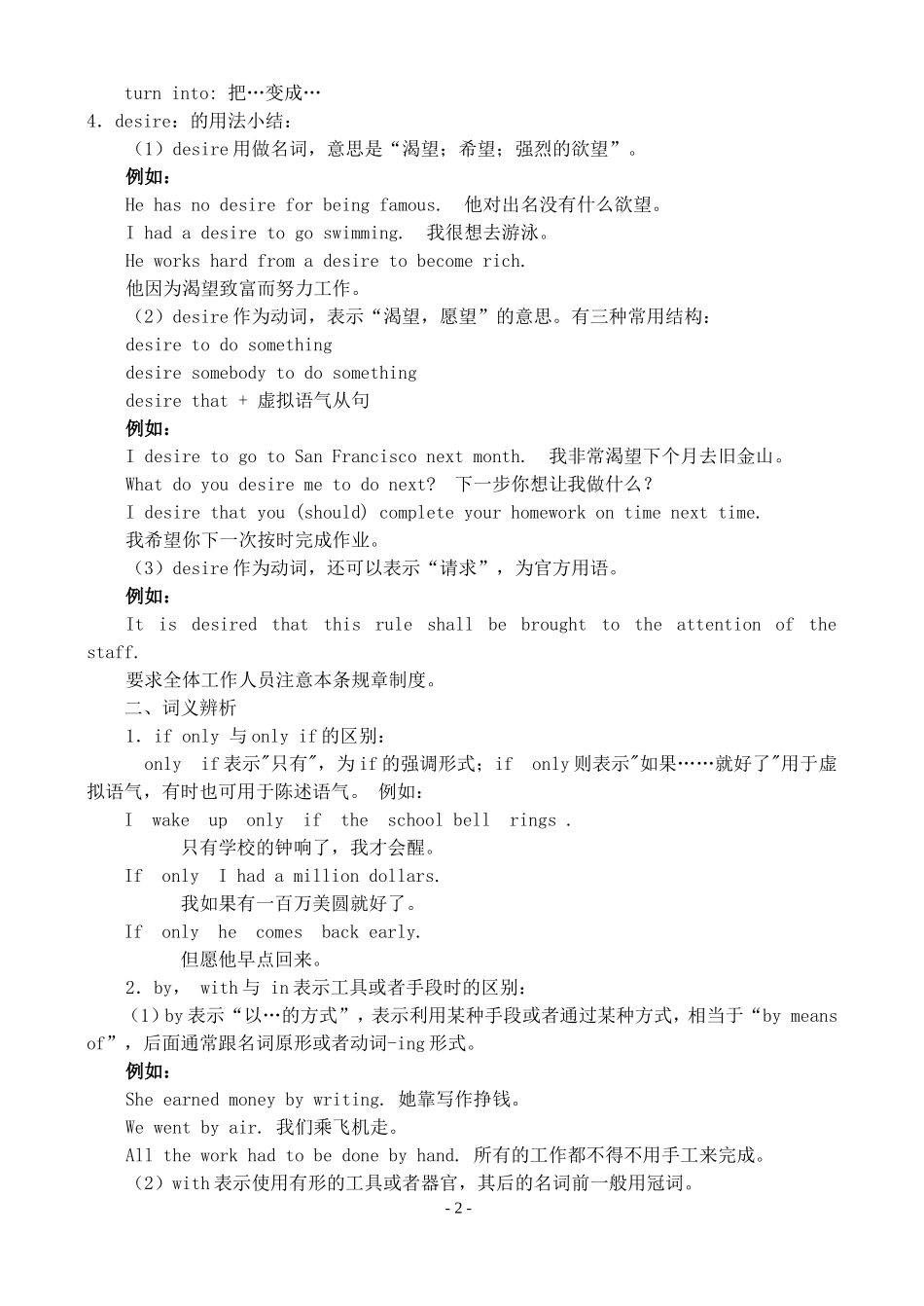 高一英语学案units 11-12_第2页