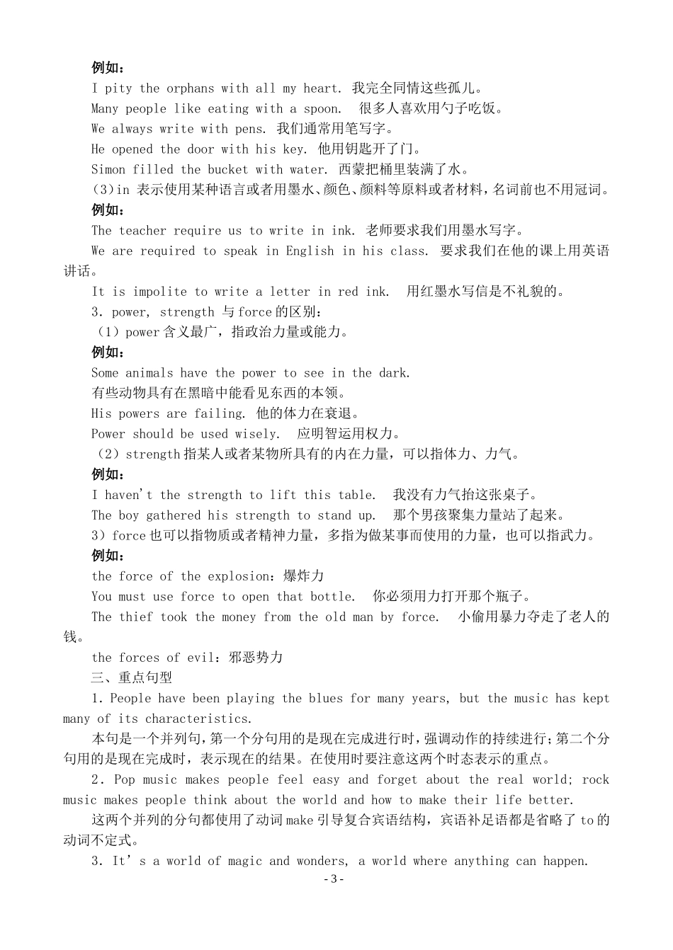 高一英语学案units 11-12_第3页