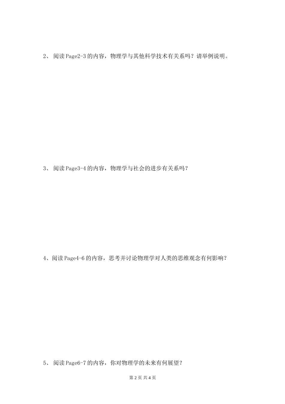 高一物理 绪言：物理学与人类文明 第1课时 学案新人教版必修1_第2页