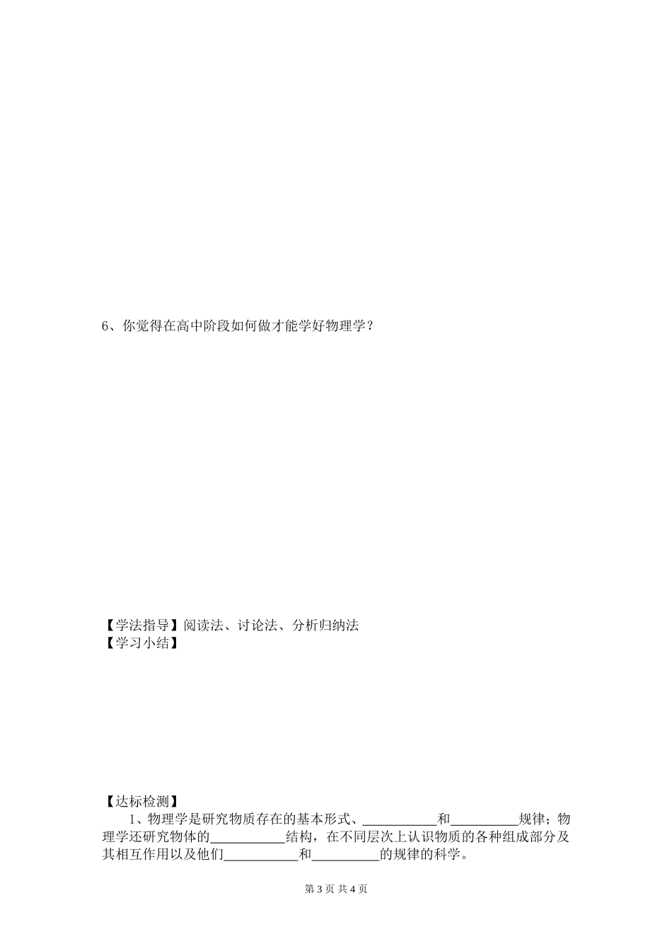 高一物理 绪言：物理学与人类文明 第1课时 学案新人教版必修1_第3页