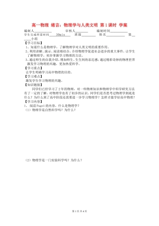 高一物理 绪言：物理学与人类文明 第1课时 学案新人教版必修1