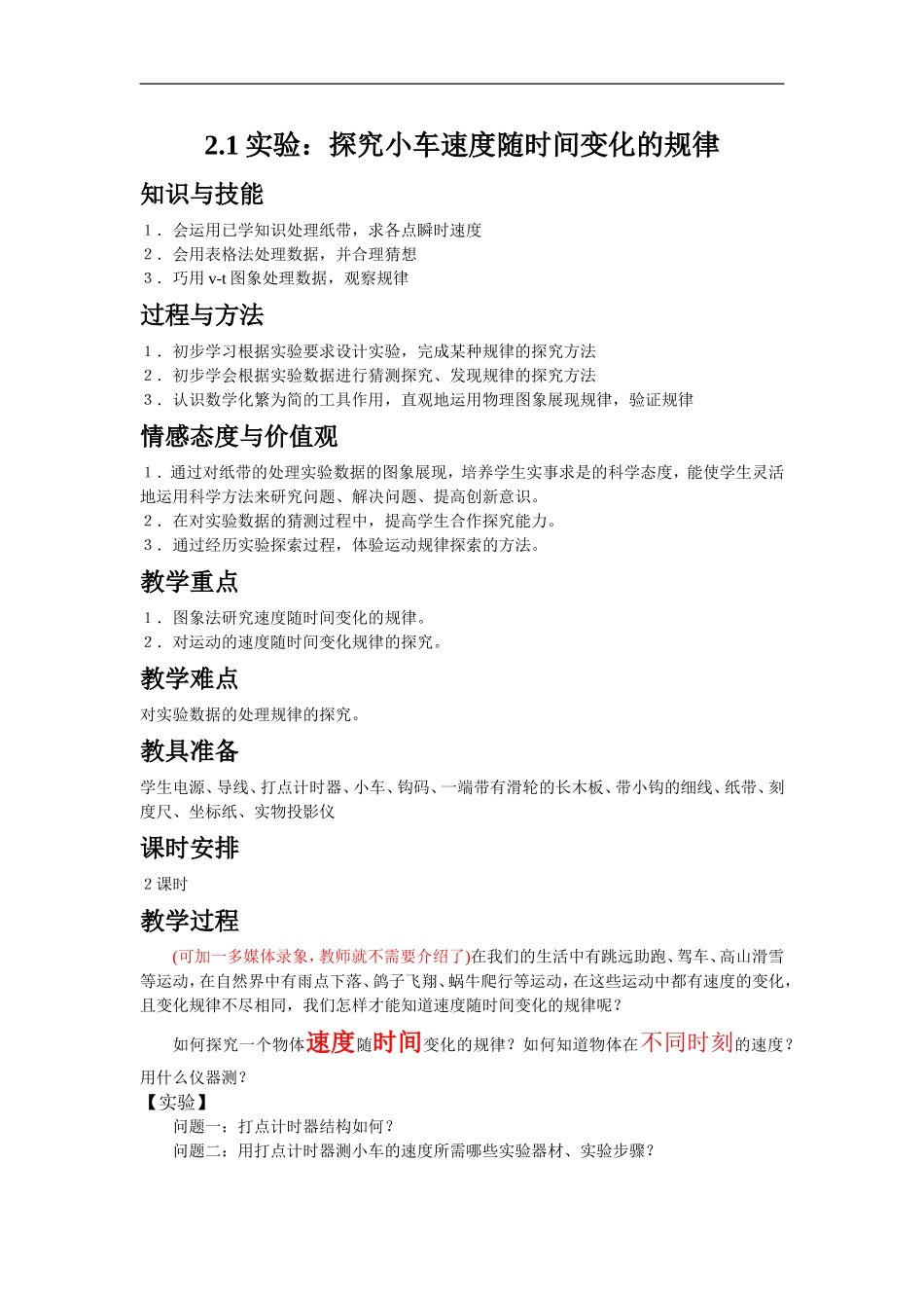 高一物理第二章教案新课标必修1_第1页
