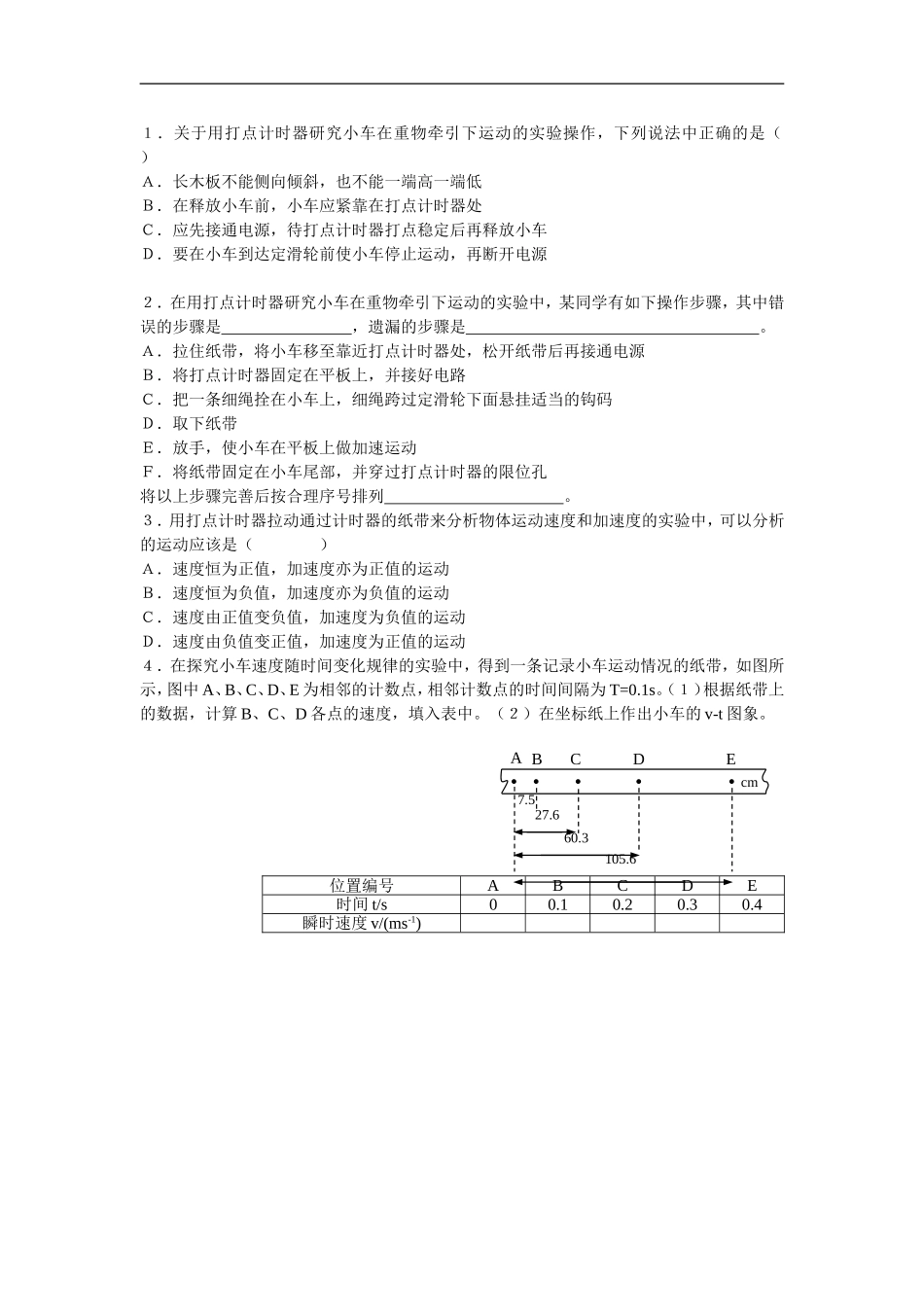 高一物理第二章教案新课标必修1_第3页
