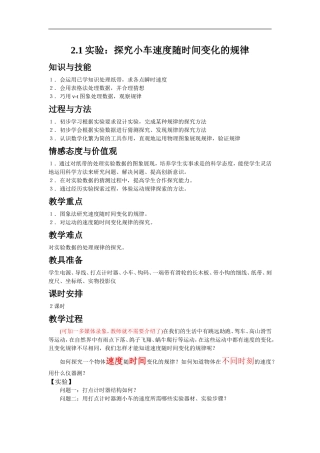 高一物理第二章教案新课标必修1
