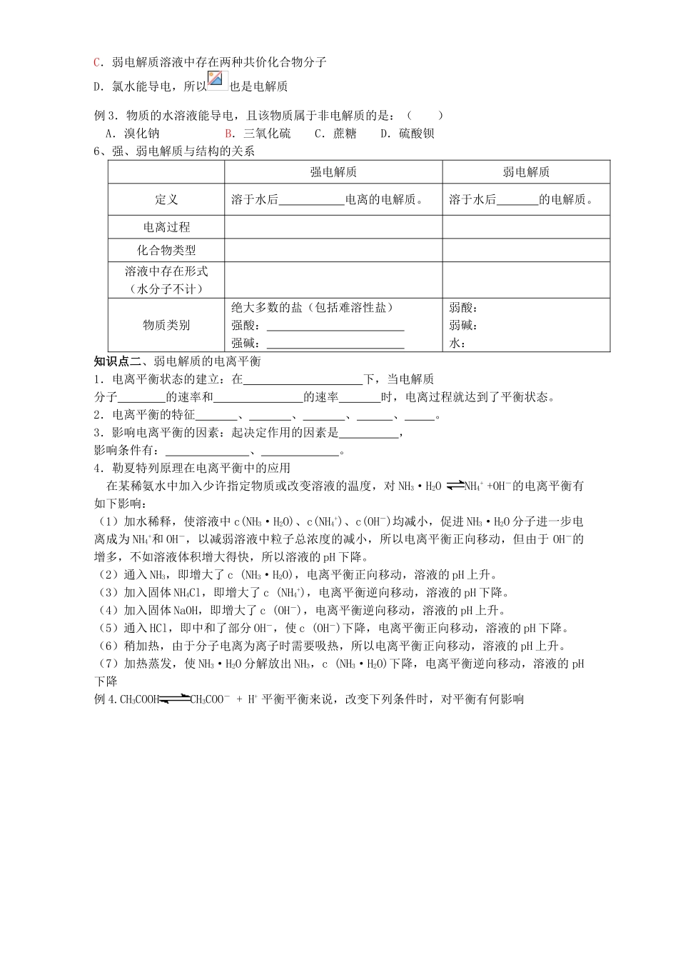 高三化学一轮复习 电离平衡教学案-人教版高三全册化学教学案_第2页