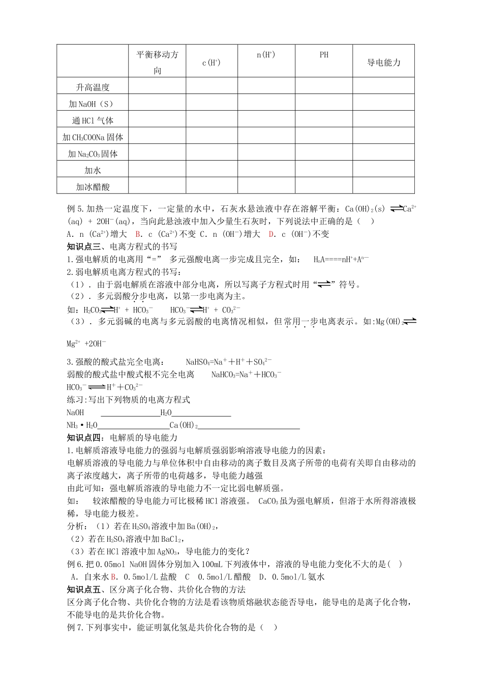 高三化学一轮复习 电离平衡教学案-人教版高三全册化学教学案_第3页