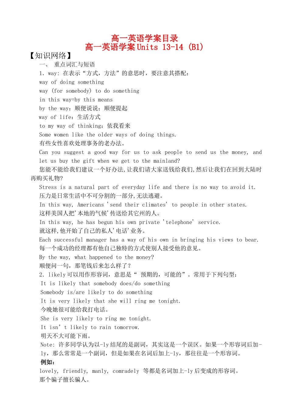 高一英语学案units 13-14_第1页